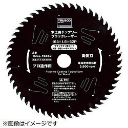 トラスコ中山 木工用チップソー ブラックレーザー Φ190 TMCL19052 TMCL19052
