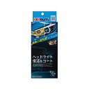 HOLTS MH682 クリアショック ヘッドライト復活&コート MH682