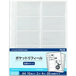 PLUS リフィール名刺ポケ10枚入 RE-145RW-10P RE145RW10P
