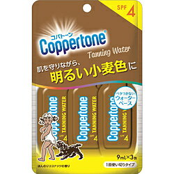 大正製薬 【Coppertone(コパトーン)】 タンニングウォーター使い切りSPF4 9mL×3包 〔サンオイル〕