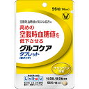 ※増量キャンペーンやパッケージリニューアル等で掲載画像とは異なる場合があります ※商品の仕様等は予告なく変更になる場合がございます ※開封後の返品や商品交換はお受けできません空腹時血糖値が気になる方に●グルコケア タブレット （粒タイプ）は、高めの空腹時血糖値※を低下させることが報告されているナリンジンを含有した機能性表示食品です。※高めの空腹時血糖値とは、空腹時血糖値が正常高値（100〜109mg/dL）または境界型（110〜125mg/dL）のことです。●本品に含まれる「ナリンジン」は、オレンジなどの柑橘類に含まれるポリフェノールの一種です。空腹時血糖値が気になる方に。高めの空腹時血糖値を低下させることが報告されているナリンジンを含有した機能性表示食品です。