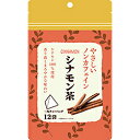 リブラボラトリーズ やさしいノンカフェイン シナモン茶