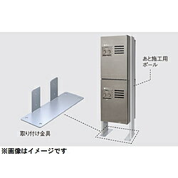 Panasonic(パナソニック) 宅配BOX あと施工用ポールの取り付け金具 CTNR8130CS CTNR8130CS