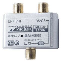 4K8K放送対応屋内用混合分波器4K8K放送対応屋内用混合分波器