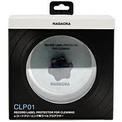 ナガオカ『レコードクリーニング用ラベルプロテクター（CLP01）』