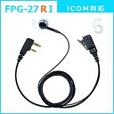 FRC イヤホンマイクPROシリーズ インナータイプ右用 iCOM対応 FIRSTCOM FPG-27RI FIRSTCOM FPG-27RI FPG27RI