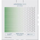 COWAY AP-1515H用GREENフィルター