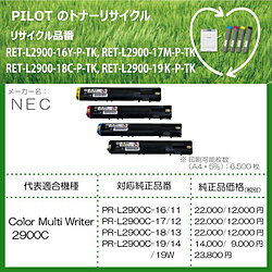パイロット リサイクルトナー RET-L2900-16Y-P-TK イエロー RETL290016YPTK パイロット リサイクルトナー RET-L2900-16Y-P-TK イエロー RETL290016YPTK