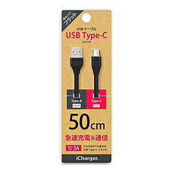PGA USB Type-C USB Type-A コネクタ USBフラットケーブル iCharger ブラック PG-CUC05M16 ［50cm］ PGCUC05M16