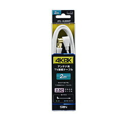 サン電子 4K8K対応2.5Cケーブル 2FL-K20WP 白 2FLK20WP