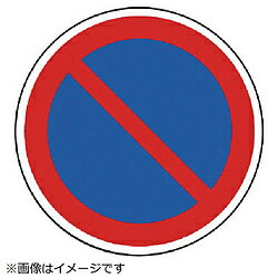 ユニット ユニット　＃サインタワー用丸表示　駐車禁止　透明PET樹脂　393Фmm 887712