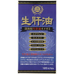 ※増量キャンペーンやパッケージリニューアル等で掲載画像とは異なる場合があります ※商品の仕様等は予告なく変更になる場合がございます ※開封後の返品や商品交換はお受けできません海ザメエキスは100％近くスクワレンですが、生肝油はスクワレンを主成分にDAGE（ジアシルグリセロール）、DHA、EPAに代表されるオメガ3不飽和脂肪酸といった各種の栄養素が自然のままバランスよく含まれています。サメを捕獲後すぐに肝臓を取り出し、熱を加えず肝油を抽出！その為、肝油に含まれる様々な栄養成分をそのまま摂取できます。