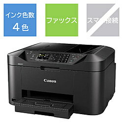 Canon(キヤノン) MAXIFY （マキシファイ） MB2130 FAX機能搭載インクジェット複合機  MAXIFYMB2130