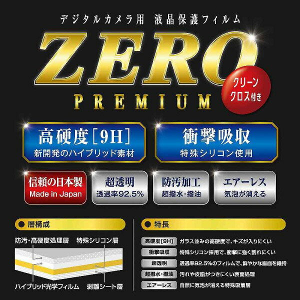 ETSUMI 液晶保護フィルムゼロプレミアム（キヤノン9000D専用）E-7524 【864】