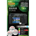 50R専用 GFX KLPM-FGFX50R マスターG液晶保護フィルム FUJIFILM