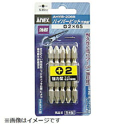 兼古製作所 （+）2×65 ハイパービット5本組 両頭 AHM5-20...