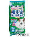 アースペット 足ふきウェットタオル　50枚入り