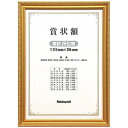 Nakabayashi 木製賞状額 金ケシ(賞状 A4尺七判/箱入り) フ-KW-203-H 【864】