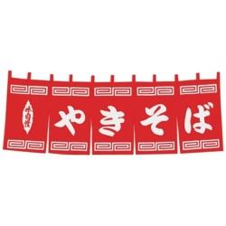 お店の演出に欠かせない、綿100％のやきそばのれん。商売繁盛、集客力アップを目指しま綿100％のやきそばのれん。お店の演出に最適です。