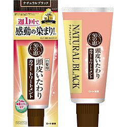 ロート製薬 50の恵 カラートリートメントナチュラルブラック 150g