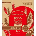 ■1回分の材料をパック。あとは水を入れるだけの手軽さが人気。■ドライイーストつき。タイプ ドライイーストタイプ 内容 1斤分×5 賞味期限製造後6ヶ月ナショナル自動ホームベーカリー用の食パンスイート早焼きコース用パンミックス。