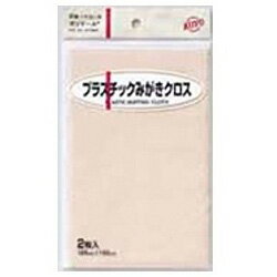 KOYO ポリマール プラスチックみがきクロス （2枚入）