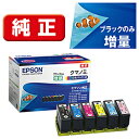 EPSON エプソン 【純正】 KUI-6CL-M 純正プリンターインク Colorio カラリオ 6色パック KUI6CLM