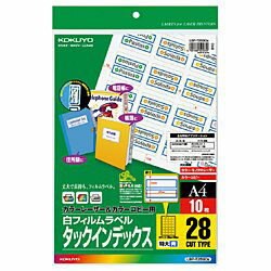 コクヨ カラーレーザー＆コピー用 タックインデックスフィルムラベル （A4サイズ・28面・10枚・青）　LBP-T2590B LBPT2590B(3)