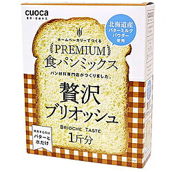 CUOCA プレミアム食パンミックス(贅