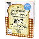 お菓子とパン材料の専門店「クオカ」が作った食パンミックス■バターミルクパウダー入りのふんわり食パンミックスバターと卵の風味豊かで大人気のブリオッシュ食パンが作れます■リッチな味わいとしっとり食感をお楽しみください。■1斤用■ドライイースト付きブリオッシュ食パンミックス。ドライイーストお菓子とパン材料の専門店「クオカ」が作った食パンミックス。