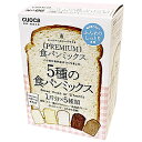 CUOCA プレミアム食パンミックス(5種セット） 02139000