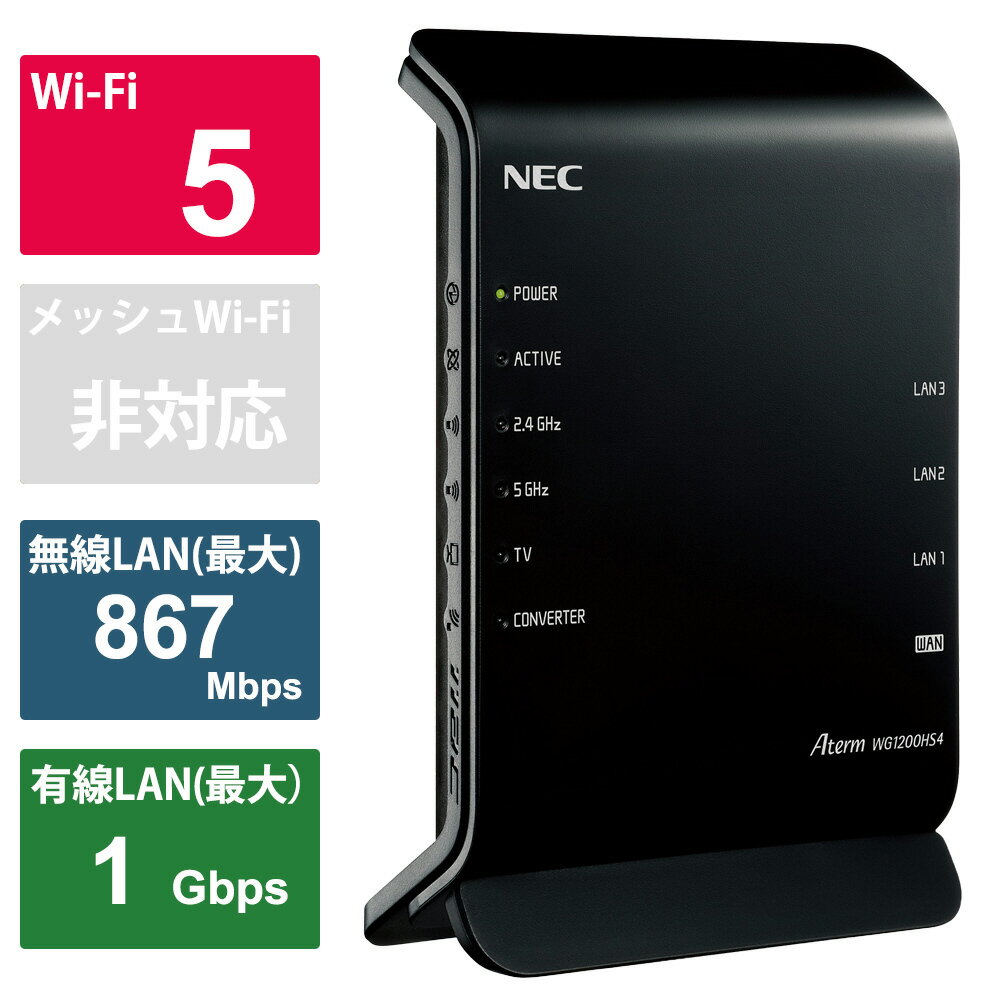 NEC(エヌイーシー) 無線LANルーター Aterm WG1200HS4 PA-WG1200HS4 ［ac/n/a/g/b］ PAWG1200HS4 Wi-Fi..