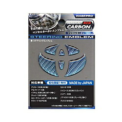 ハセプロ NEST2AD マジカルカーボンNEOステアリングエンブレムプリウス他 NEST2AD