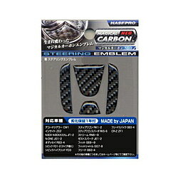 ハセプロ NESH2 マジカルカーボンNEO ステアリングエンブレム S660他 NESH2