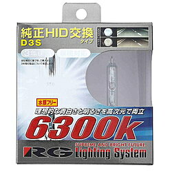 RACINGGEAR RGH-RB63D3 純正交換HIDバルブ D3S 6300K RGHRB63D3