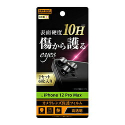 レイアウト iPhone 12 Pro Max 6.7インチ対応 フィルム 10H カメラレンズ 2枚入り 2枚 RT-P28FT/CA12 RTP28FTCA12 [振込不可]