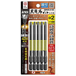 ●高硬度（HRC62.5)のビット。曲がりに強く芯ぶれ抑制。●先端が折れにくい段付タイプのトーション機能付ビット。●全体が細く狭い所に最適。●40V（18Vにも）インパクト対応●軸径φ5.3mm■品番：ABRD5-2100■仕様：黒龍靭ビット段付　＋2x100　5本組先端が折れにくい段付タイプのトーション機能付ビットです