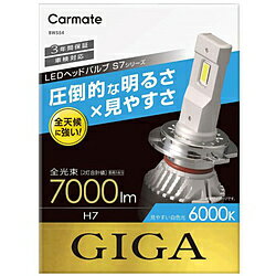 カーメイト LEDヘッドバルブ GIGA S7 6000K H7 白色光　7000lm BW554 BW554