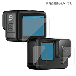 GoPro HERO9 Black用、前面液晶・背面液晶・レンズ部分の保護ガラスフィルムセットです。透過性が高く、レンズや液晶を傷や埃から守ります。GoPro HERO9 Black用、前面液晶・背面液晶・レンズ部分の保護ガラスフィルムセットです