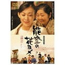 東映ビデオ 能登の花ヨメ 【DVD】 ［DVD］