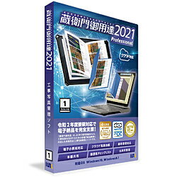 ルクレ 蔵衛門御用達2021 Professional 1ライセンス版(新規) ［Windows用］ GP21N1