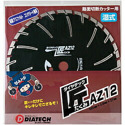 ダイヤテック ダイヤテック 匠DZダイヤカッター ダイヤテック AZ12