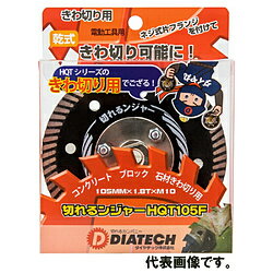 ダイヤテック ダイヤテック 切れるンジャーHQTキワ切り用 ダイヤテック HQT125F