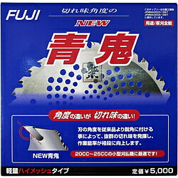 刃の角度を従来品よりも鋭角に付ける事により,抜群の切れ味を発揮し作業効率が格段に向上します。軽量ハイメシュタイプの草刈用チップソー