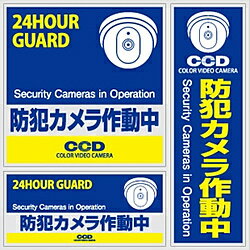 オンスクエア OS-183 防犯・マナーステッカー 防犯カメラ作動中 OS183 【864】
