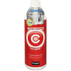 プロスタッフ S170　洗車用品　ガラス系ボディーコーティング剤　CCウォーター　クリーンコーティング..
