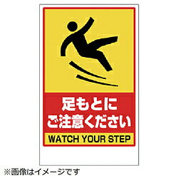 乐天商城 - ユニット ユニット　足もと注意　ステッカーのみ 86845A