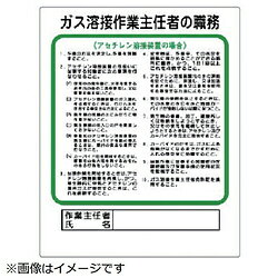 樂天商城 - ユニット ユニット　作業主任者職務板　ガス溶接・ア…　エコユニボード　500×400mm 35615