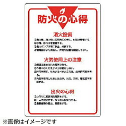 樂天商城 - ユニット ユニット　管理表示板　防火の心得・エコユニボード・900X600 80840