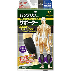 KOWA バンテリンコーワコンディショニングサポーター ふくらはぎアシスト(大きめ/ブラック) KOWA バンテリンコーワコンディショニングサポーター ふくらはぎアシスト(大きめ/ブラック)